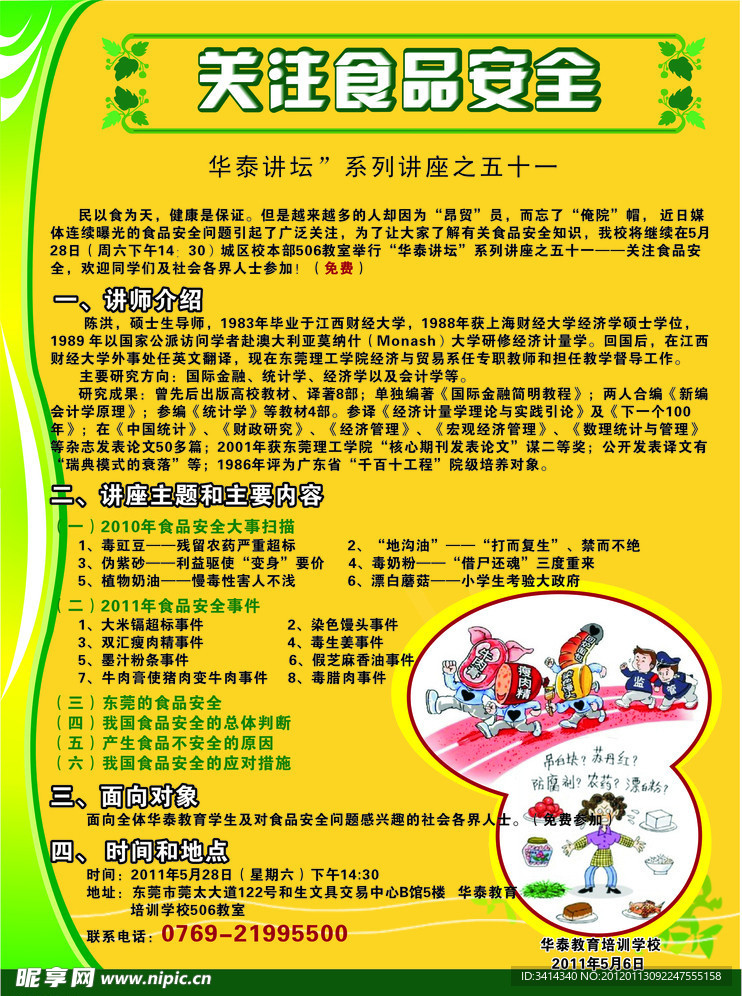 食品安全海报