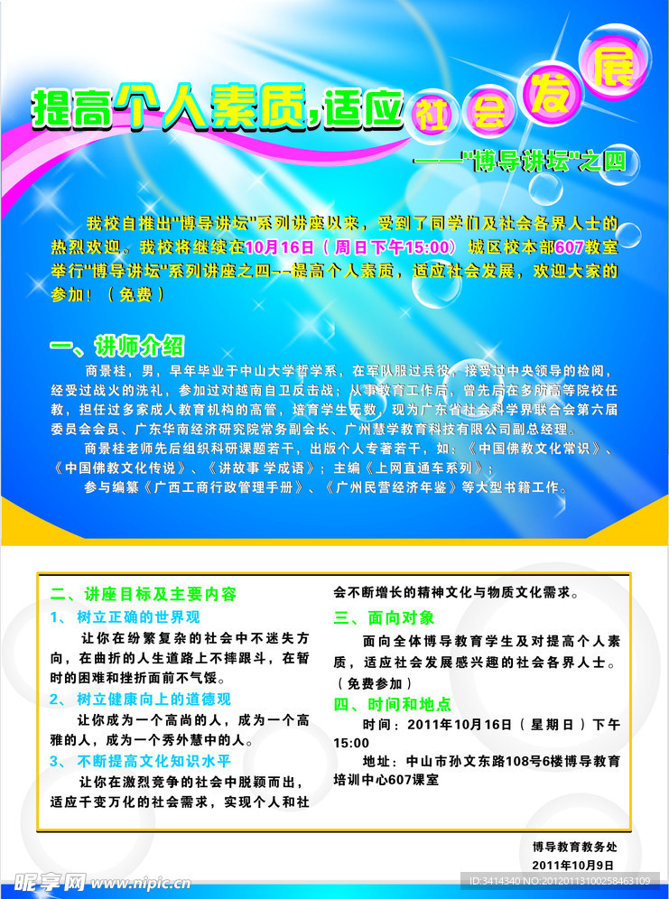 个人素质 讲座 海报