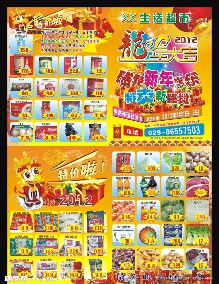 超市DM单
