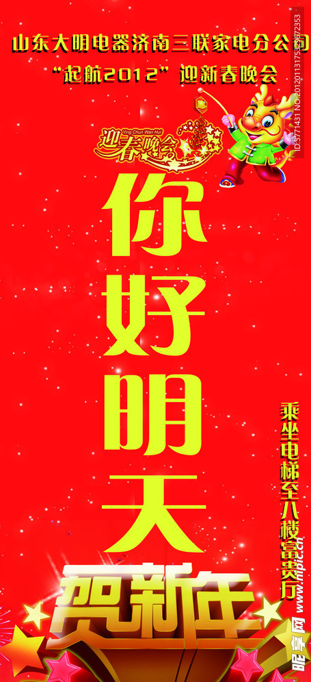你好明天展架
