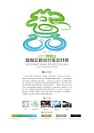 黄山自行车赛会徽