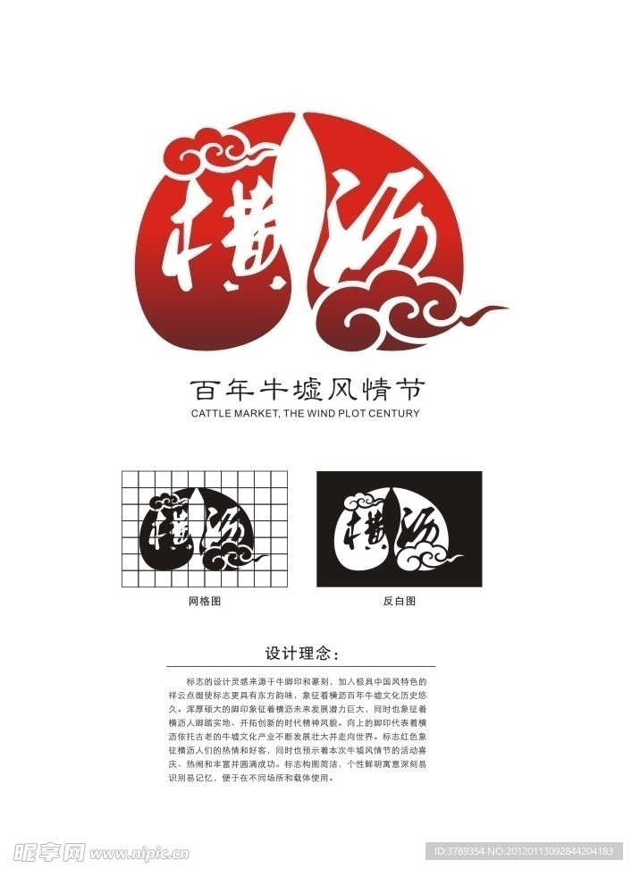 百年牛墟风情节logo