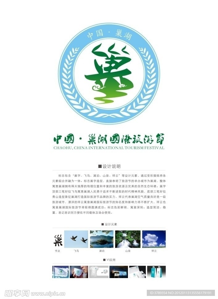 巢湖国际旅游节logo