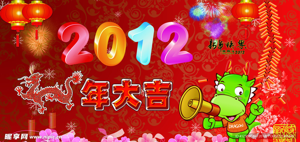 龙年