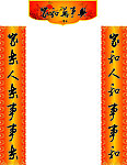 春节对联 横幅