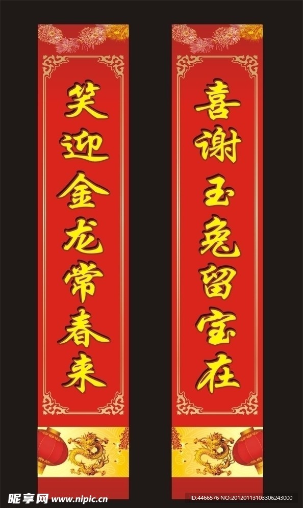春节对联