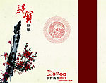 新年古典风模板