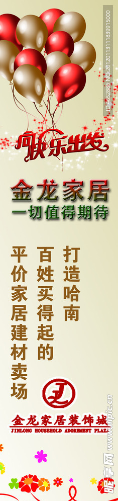 家居装饰城宣传展架