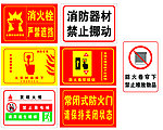 消防标语