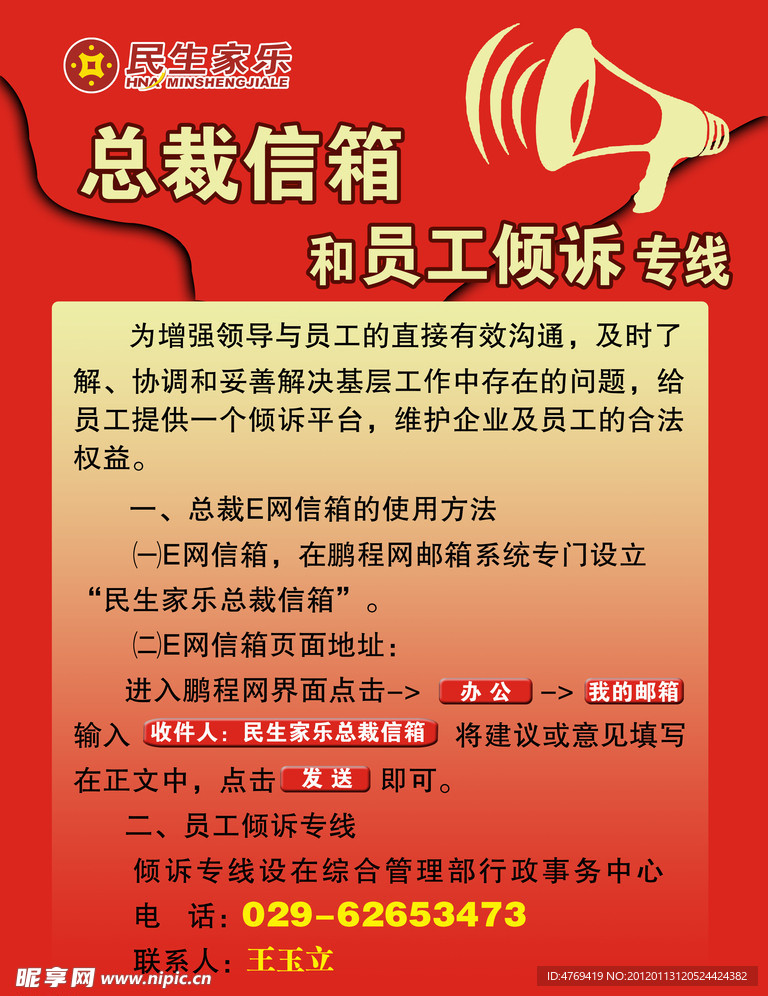 民生家乐信箱展板