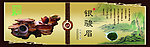 茶海报