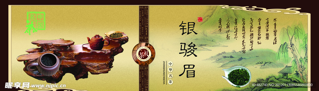 茶海报