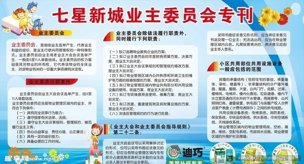 居委会板报