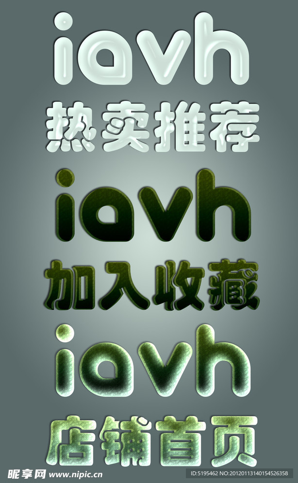 水晶效果立体字（可粘贴图层样式）