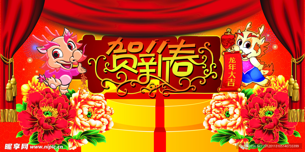 贺新春