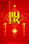 恭贺