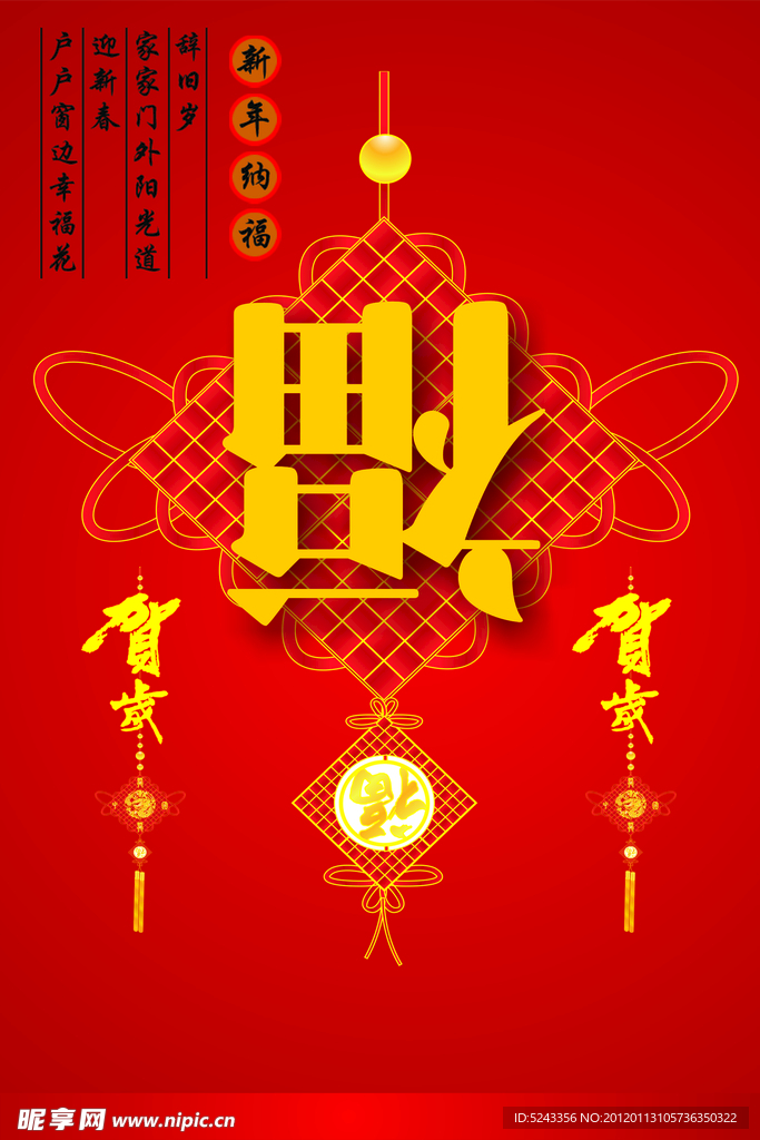 恭贺