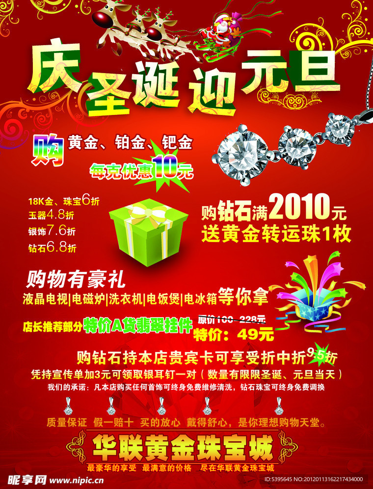 庆圣诞迎元旦