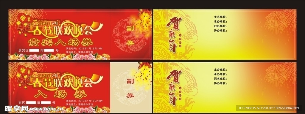 入场券
