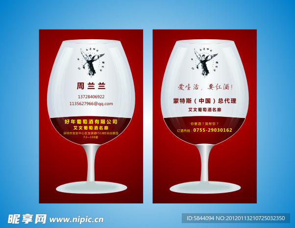 酒名片