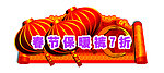保暖裤打折吊牌