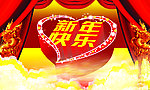 新年快乐