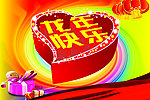 龙年快乐