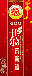 恭贺新禧