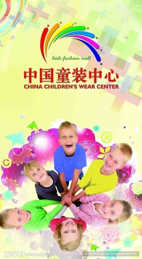 童装中心海报