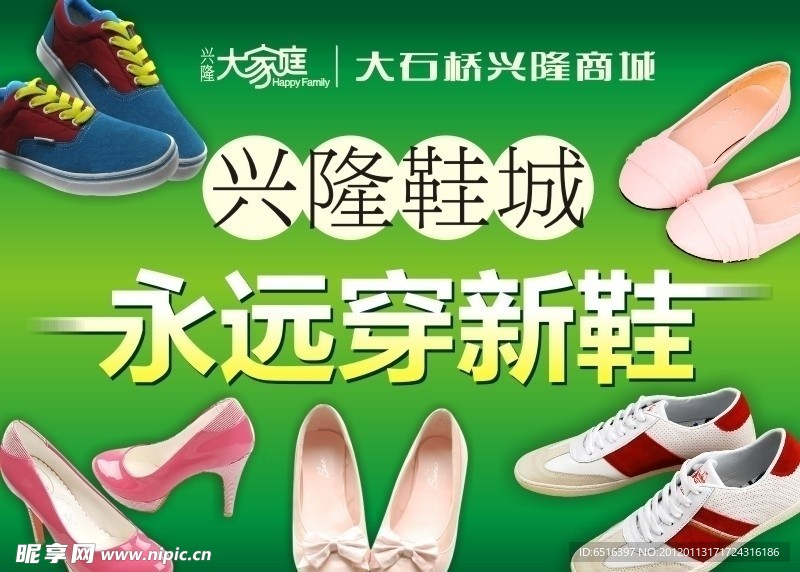 穿新鞋