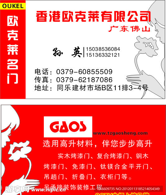 高升门业 名片