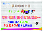 移动公司宣传单