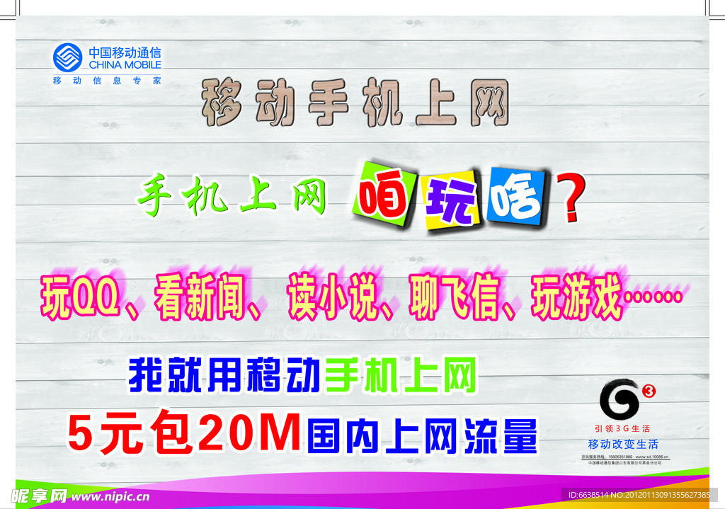 移动公司宣传单
