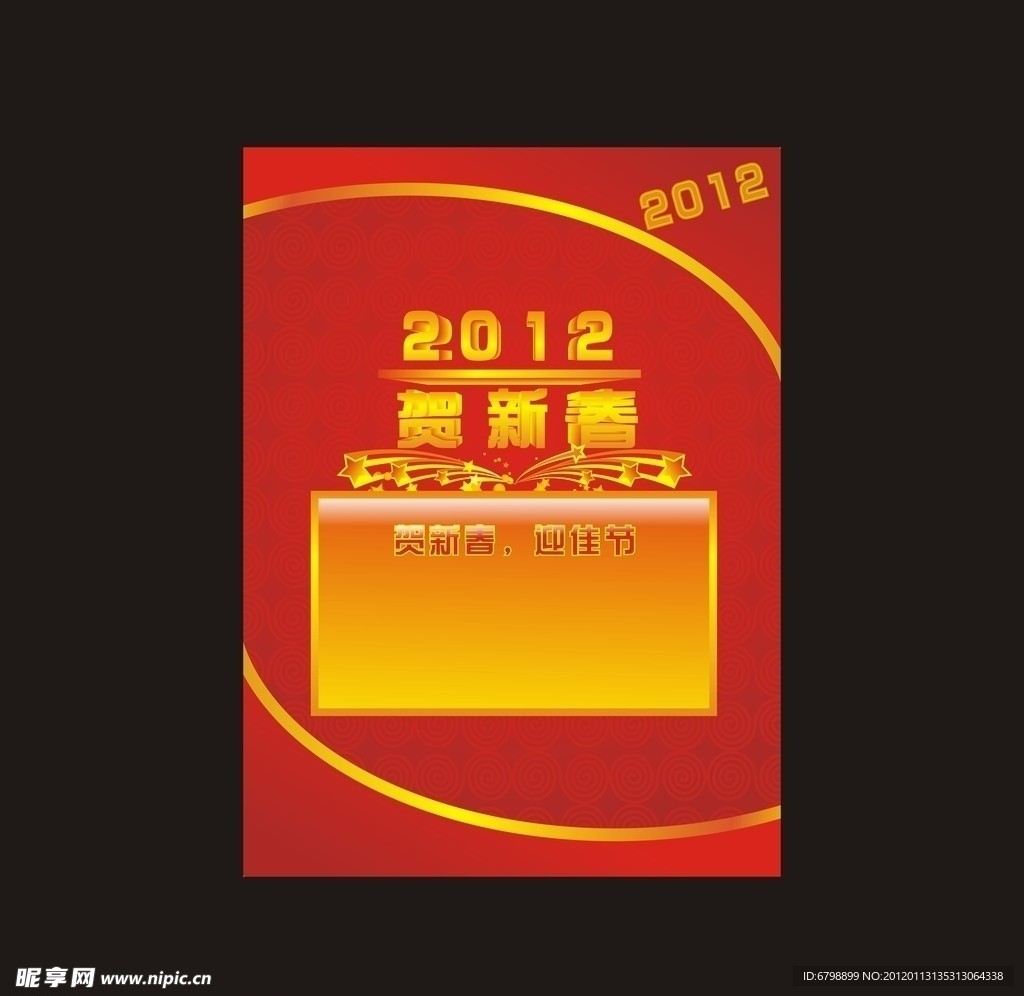 新年海报