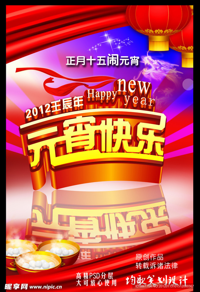 元宵快乐