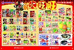 超市海报