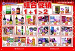 超市海报