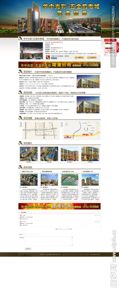 招商独立页设计