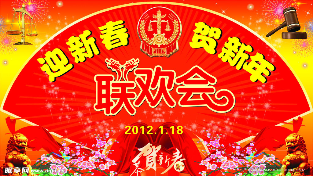 联欢会