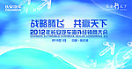海外商务会