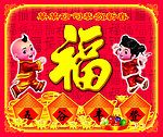 福到了