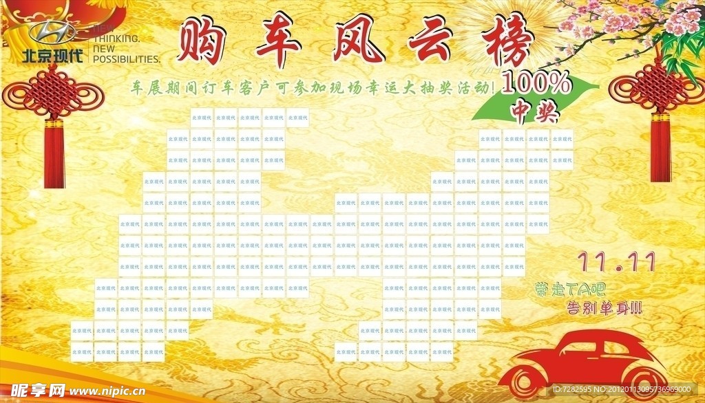 购车风云榜