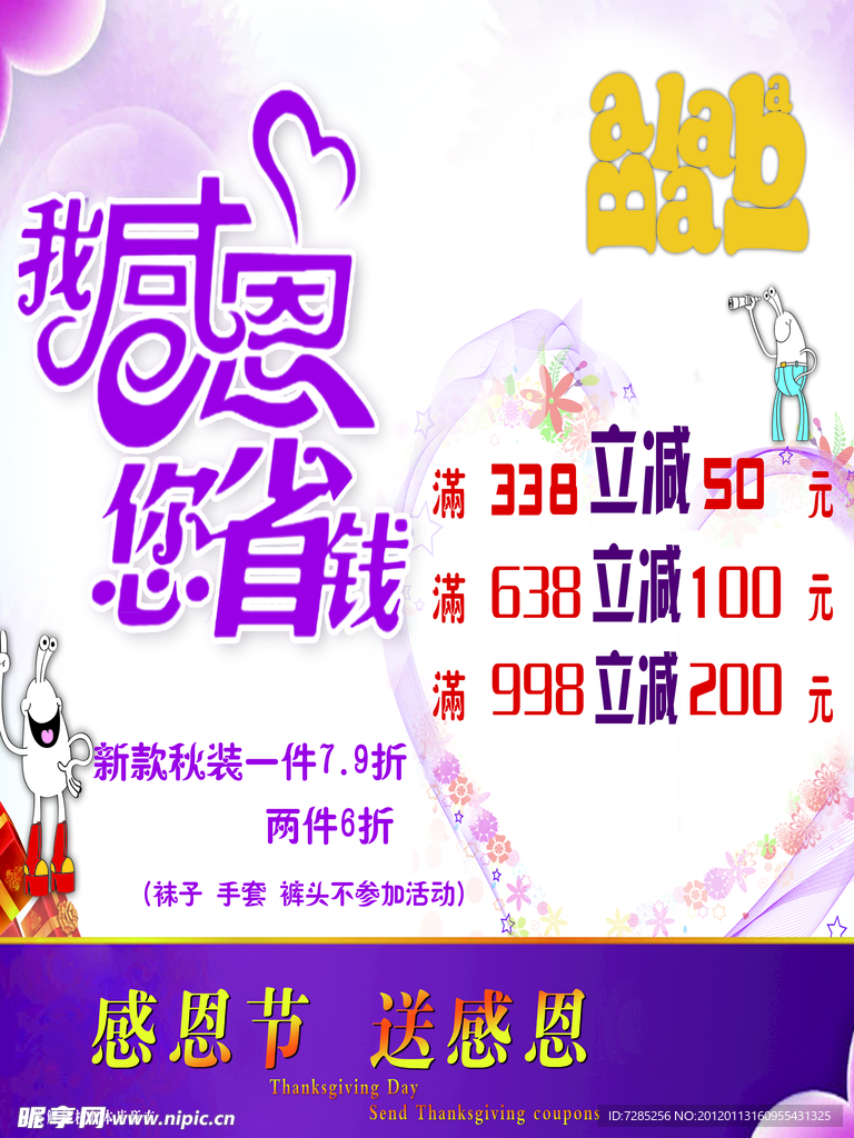 感恩节