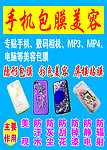 手机包膜