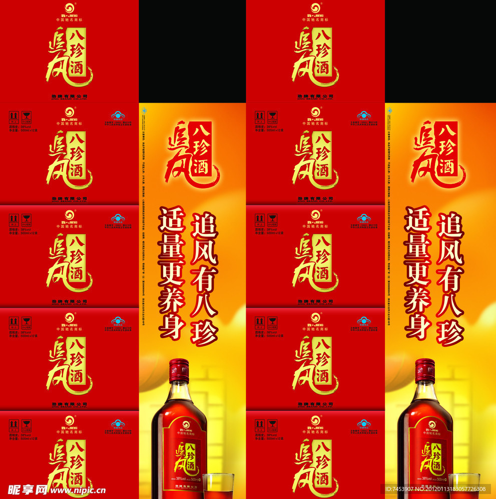 追风八珍酒陈列模型