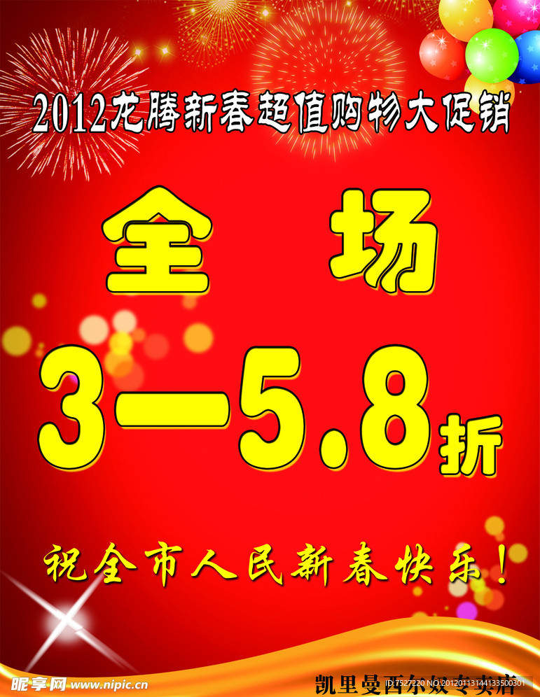 新春快乐