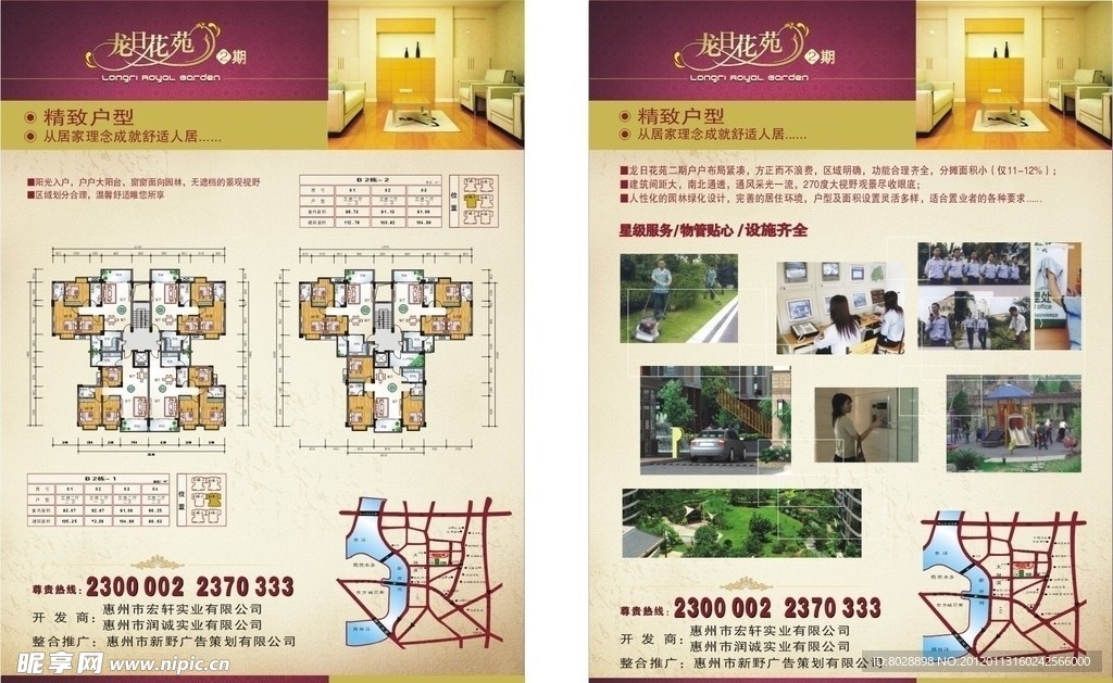 龙日花苑单张