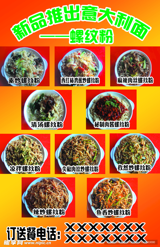 快餐菜单