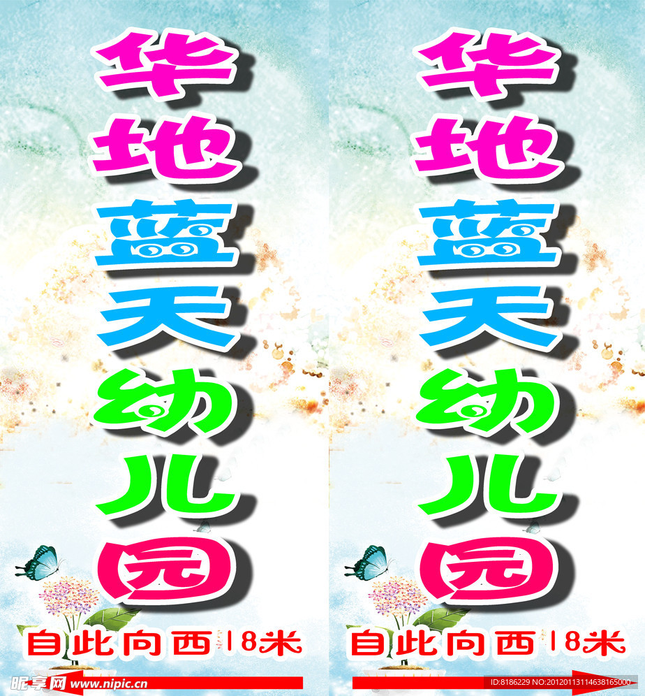 幼儿园指示牌