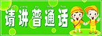 普通话标牌（合层）